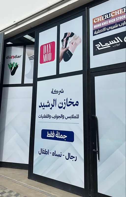 Al-Rasheed Warehouses
